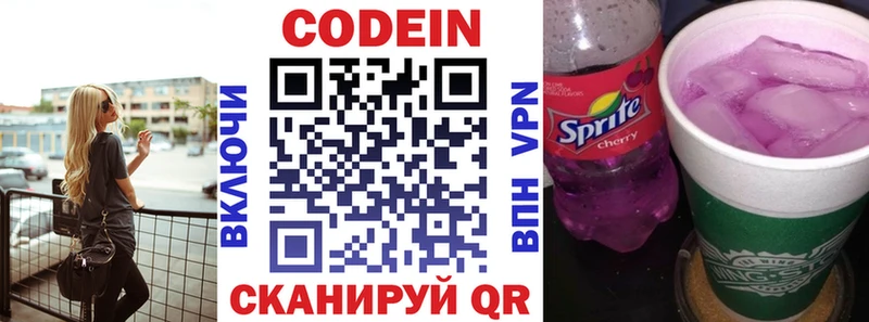 Codein напиток Lean (лин) Поворино